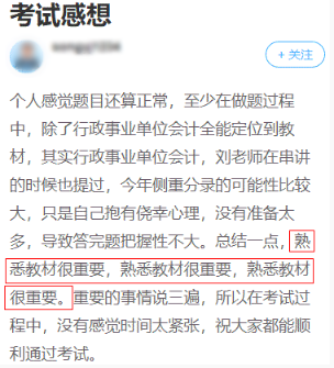 @高級會計師考生：2023高會開卷考 吃透教材很重要！