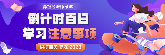 百天倒計(jì)時學(xué)習(xí)注意事項(xiàng)