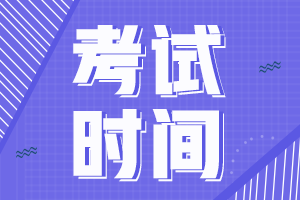 湖北省2023年初級(jí)會(huì)計(jì)考試是幾月份??？