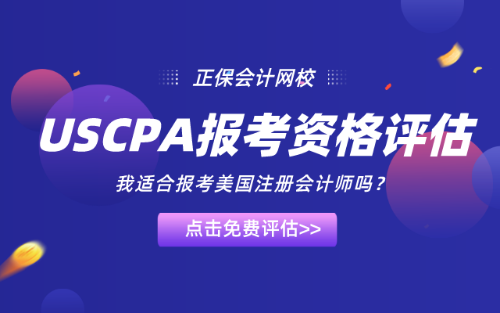 美國注冊會計師考試費用大概多少？