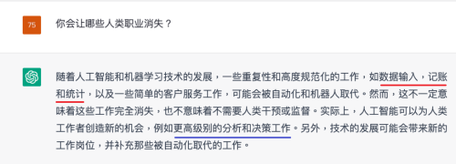 ChatGPT會不會搶會計飯碗？它是這么回答的……