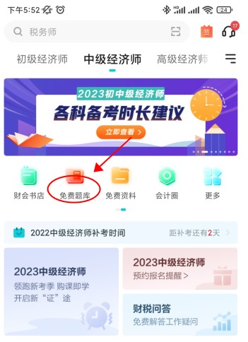 刷題很重要！中級經(jīng)濟(jì)師歷年試題哪里找？