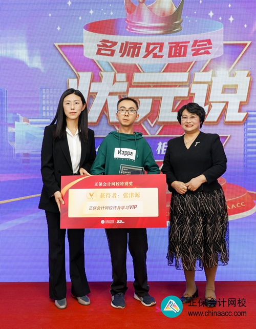 重獎(jiǎng)優(yōu)秀學(xué)員！正保會(huì)計(jì)網(wǎng)校2023狀元說(shuō)暨名師見(jiàn)面會(huì)圓滿成功！
