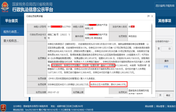 提醒！代開發(fā)票時按“經(jīng)營所得”繳納了個稅被處罰！會計要注意！