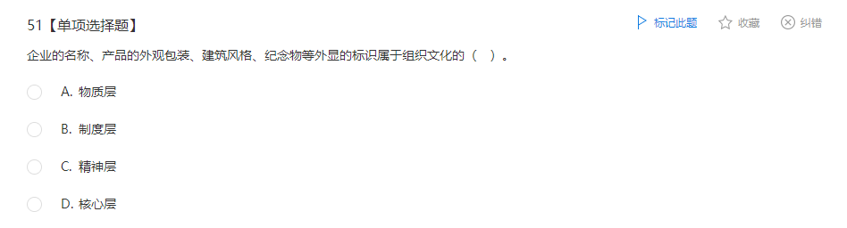 中級經(jīng)濟師《人力資源管理》試題回憶：組織文化的內(nèi)容和結構