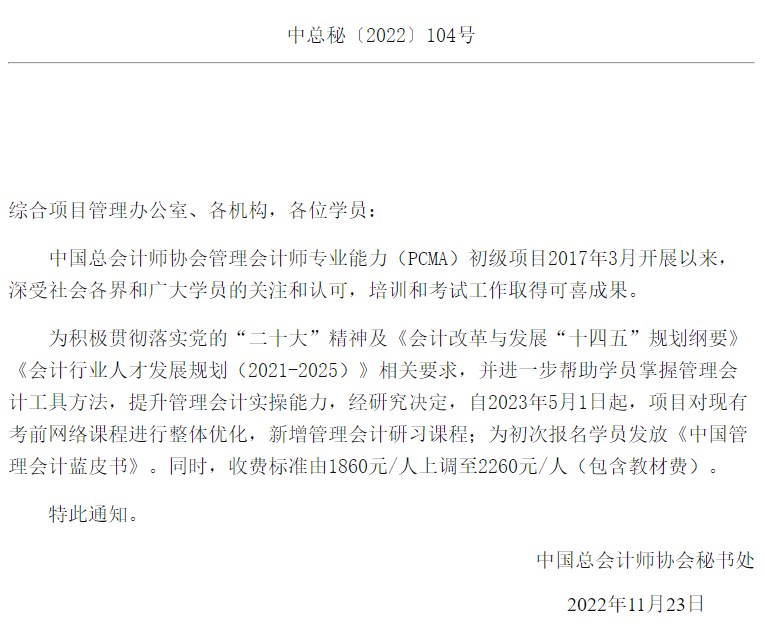 注意！5月1日起PCMA（初級）課程費(fèi)用即將上調(diào)400元！