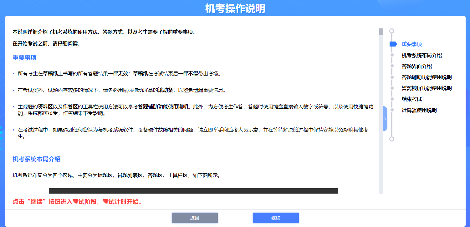 中注協(xié)：注會機考練習(xí)系統(tǒng)界面介紹（登錄界面）