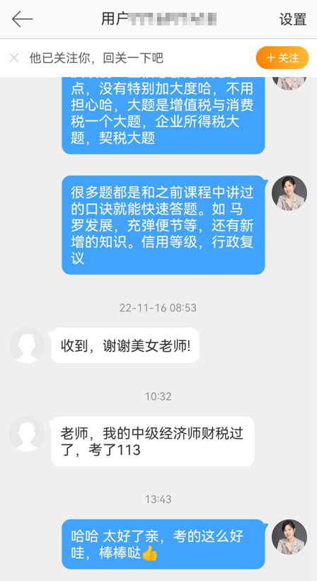 中級經(jīng)濟師財稅113分通過 感謝方源老師！