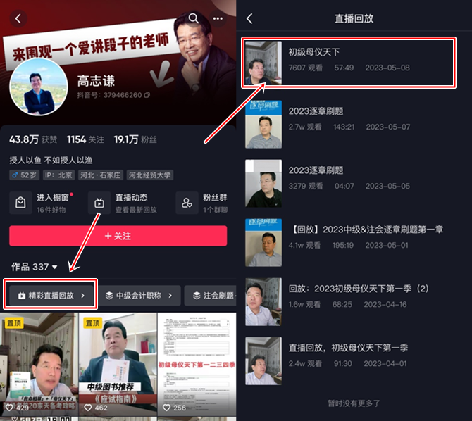 【答案下載】高志謙母儀天下母題-非現(xiàn)金資產(chǎn)、職工薪酬、收入、成本會計