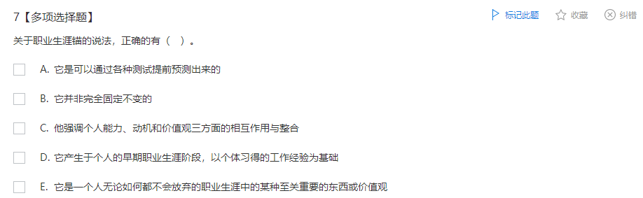 中級經(jīng)濟(jì)師《人力資源管理》試題回憶：職業(yè)生涯管理的注意事項