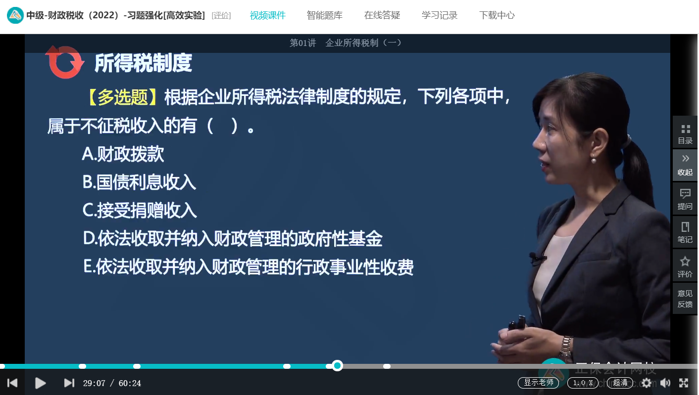 中級經(jīng)濟師《財政稅收》試題回憶：企業(yè)所得稅的收入確認