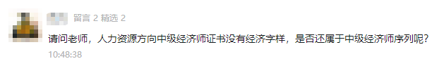人力資源中級經(jīng)濟師證書沒有經(jīng)濟字樣，是否還屬于中級經(jīng)濟師呢？