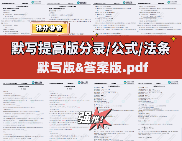 【重磅來襲】2023中級考試內部資料包 一步到位！限時拼團！