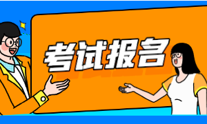 ACCA證書大學可以考嗎？