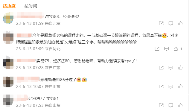 雙百分大神~初級會計考生也太牛了！參與報分有獎 贏取萬元現(xiàn)金哦~
