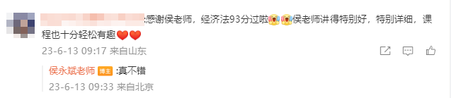 初會順利上岸 感謝侯永斌老師！侯永斌yyds!1