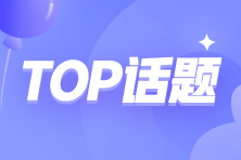 注會課程明明都能聽懂為啥一做題就錯？可能你沒掌握這個方法...