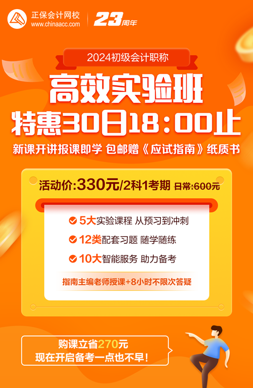 30日18點截止！初級會計高效實驗班330元帶回家 包郵贈送價值178元書