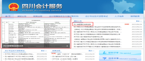 四川省發(fā)布會計人員信息采集有關(guān)問題答疑
