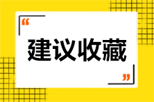 初級(jí)會(huì)計(jì)有獎(jiǎng)?wù)魑墨@獎(jiǎng)名單公布 速來(lái)查詢?。ǜ絺淇冀?jīng)驗(yàn)匯總）