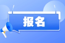 國際內(nèi)審師報名需滿足哪些要求？