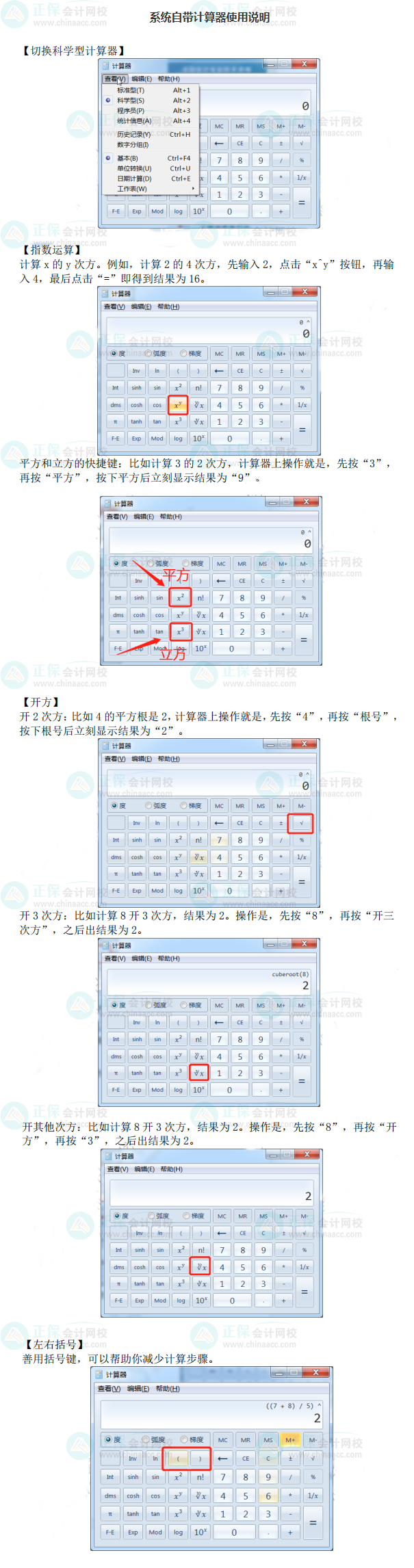 2024年中級會計考試即將開考 無紙化操作環(huán)境熟悉了嗎？