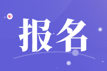 2023下半年P(guān)CMA中級考試什么時候開始報名？