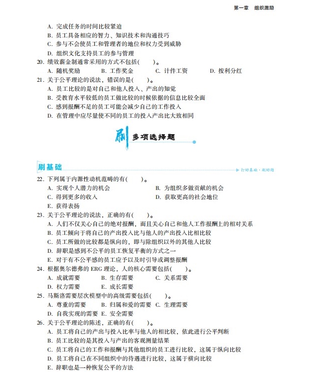 2023中級經(jīng)濟(jì)師人力資源《必刷1000題》免費(fèi)試讀