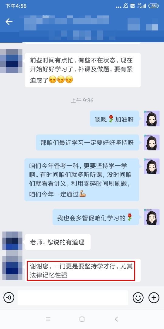 謝謝老師提醒 一定要堅持學(xué)才行 尤其法律記憶性強