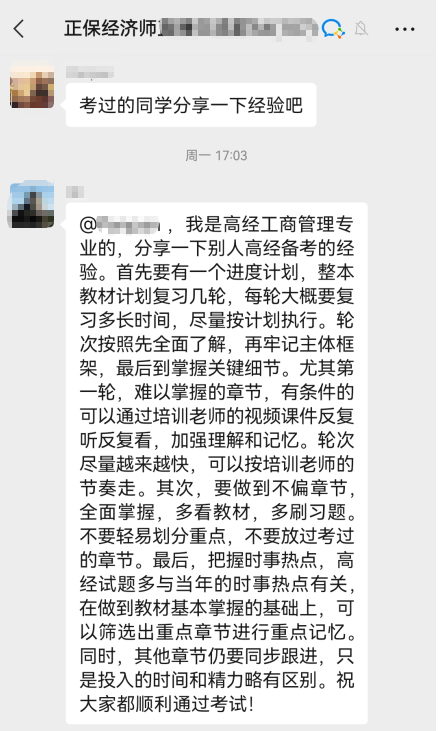 高級經(jīng)濟(jì)師備考經(jīng)驗(yàn)分享