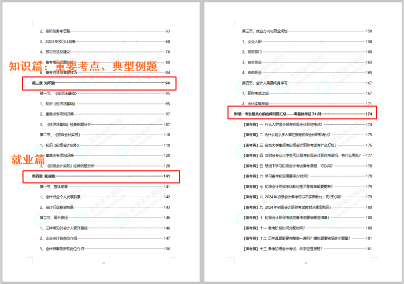 福利！免費(fèi)領(lǐng)初級會計模擬試卷 考試/政策/考點/典型例題..全攻略！