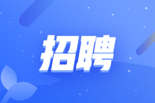 上海三育教育管理有限公司招聘總賬會計(jì)