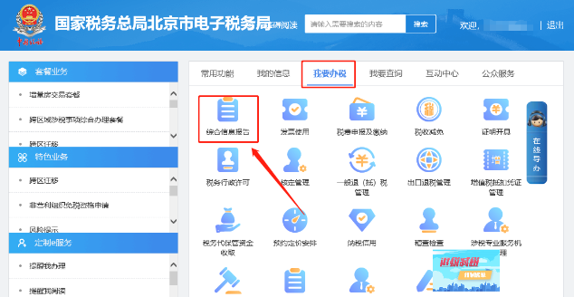 如何修改企業(yè)的核算方式？