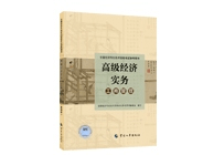 高級經(jīng)濟(jì)師工商專業(yè)教材