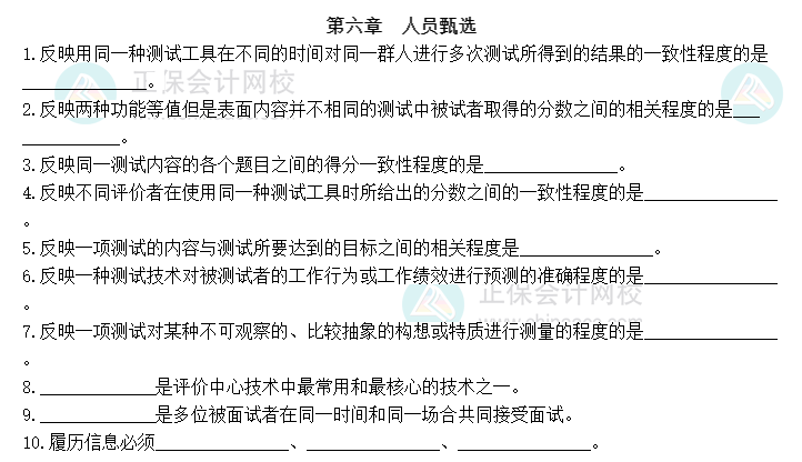 2023中級經(jīng)濟(jì)師《人力資源管理》默寫本
