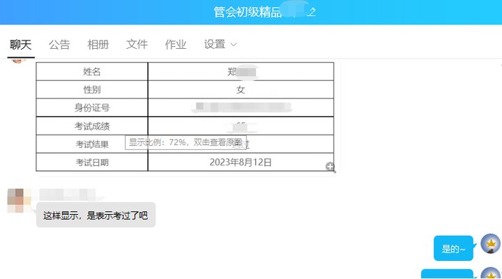 喜報(bào)！2023年8月PCMA（初級(jí)）成績(jī)公布啦！