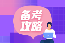 2024年注會(huì)備考已開始！收下這份各階段學(xué)習(xí)建議！