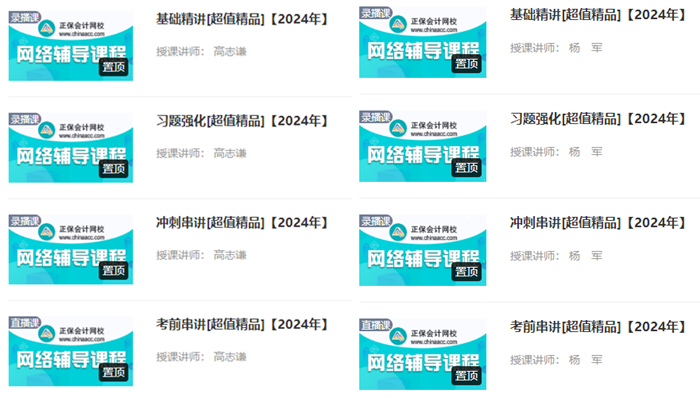 初級(jí)會(huì)計(jì)職稱(chēng)超值精品班動(dòng)物系老師Be like！和你百搭~