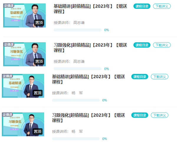 初級(jí)會(huì)計(jì)職稱(chēng)超值精品班動(dòng)物系老師Be like！和你百搭~