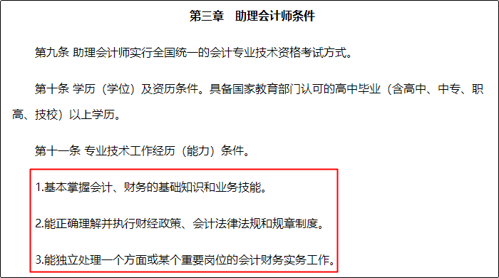考下初級會計證書就是助理會計師了嗎？官方有說明！