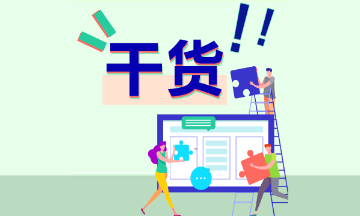 想要三年拿下CPA該怎么安排科目？附六科備考攻略！