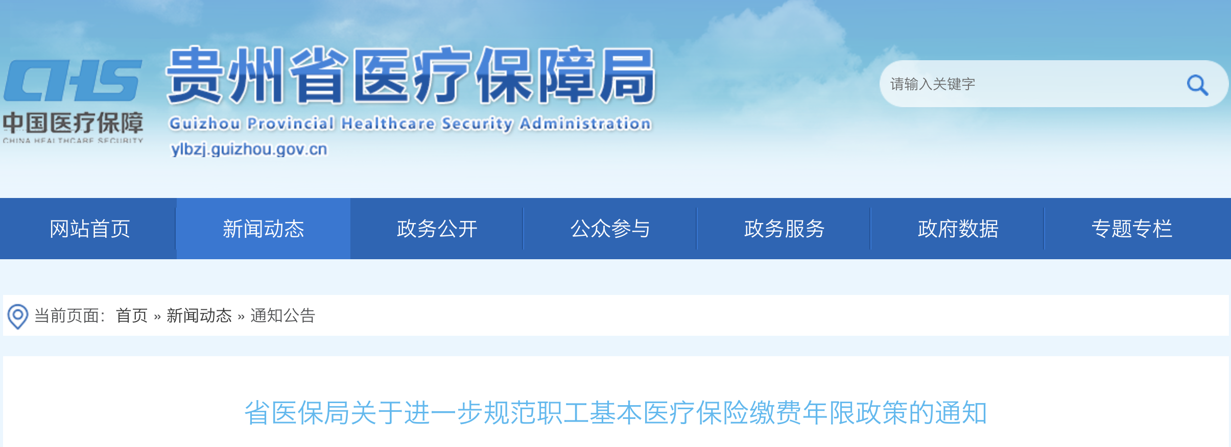 11月1日正式執(zhí)行，醫(yī)保繳費(fèi)年限延長！