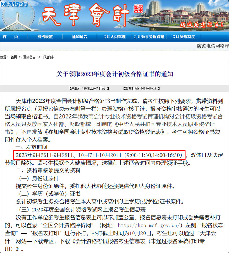 2023初級會計紙質證書9月25日開始領取 關注各地領取通知！