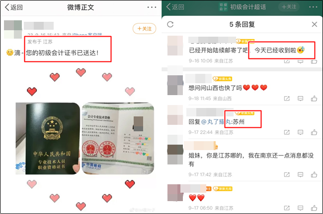 2023初級會計證書終于拿到手啦！江蘇地區(qū)部分考生表示證書已到手~