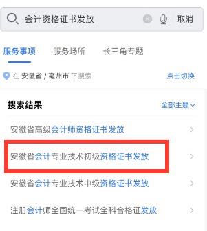 2023年安徽亳州初級(jí)會(huì)計(jì)證書線上、線下領(lǐng)取時(shí)間確定