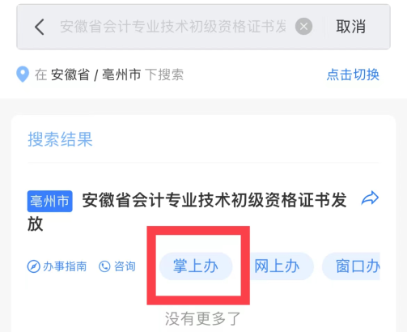 2023年安徽亳州初級(jí)會(huì)計(jì)證書線上、線下領(lǐng)取時(shí)間確定