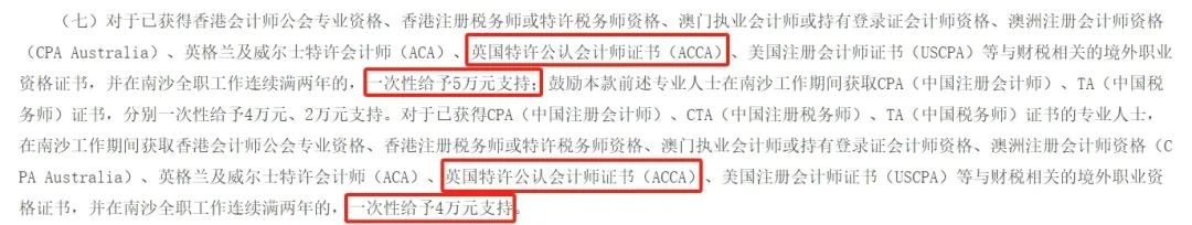 恭喜！一次到賬50000元！又一地區(qū)給ACCAer發(fā)錢啦！