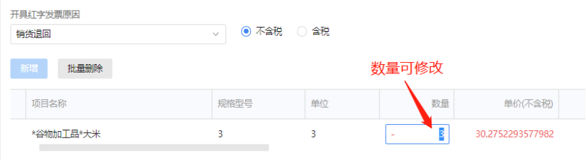 數(shù)電票沖紅紙質(zhì)發(fā)票嗎?可以部分紅沖嗎？