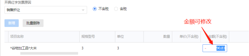數(shù)電票沖紅紙質(zhì)發(fā)票嗎?可以部分紅沖嗎？