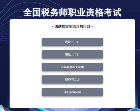 2023稅務(wù)師考試進入倒計時，務(wù)必做好這五件事！
